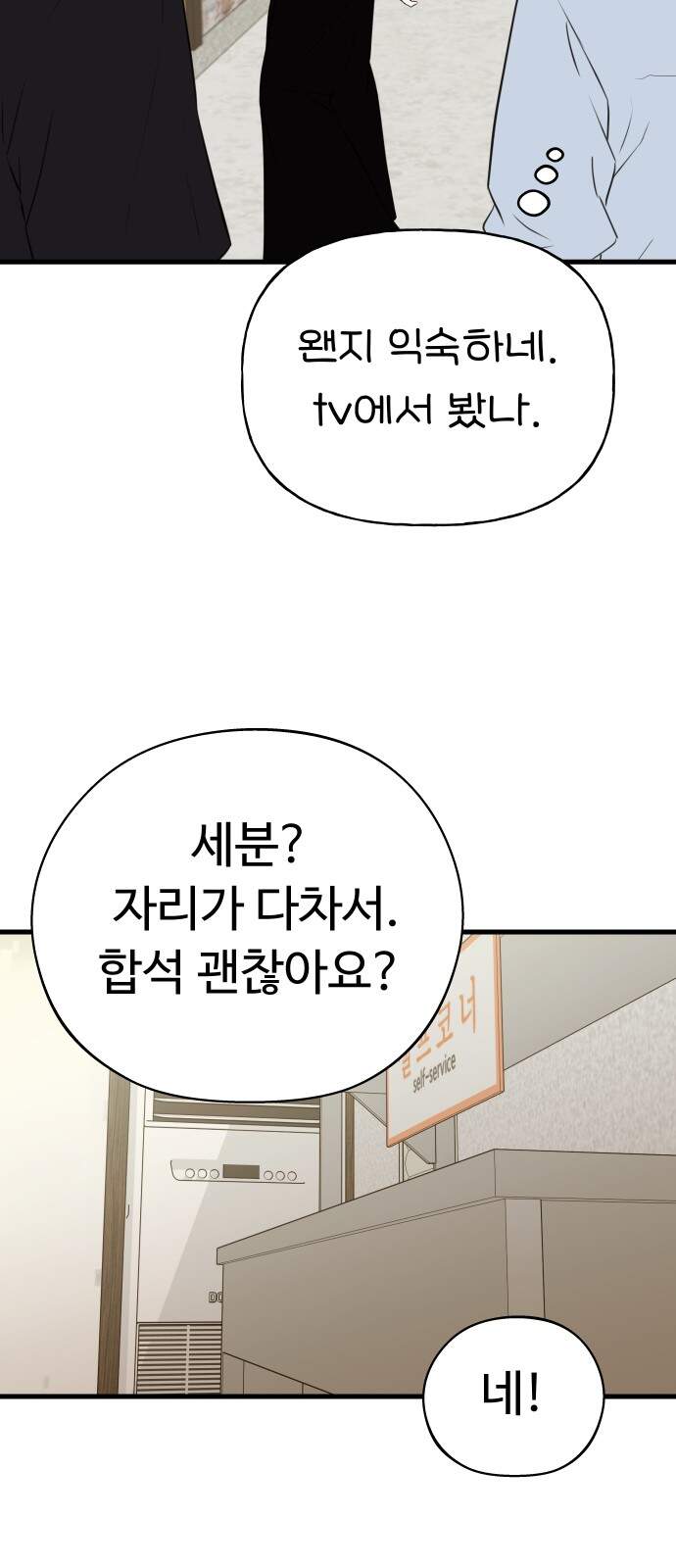 같이 장볼래?? 25화 - 손질하다 손잡기 38