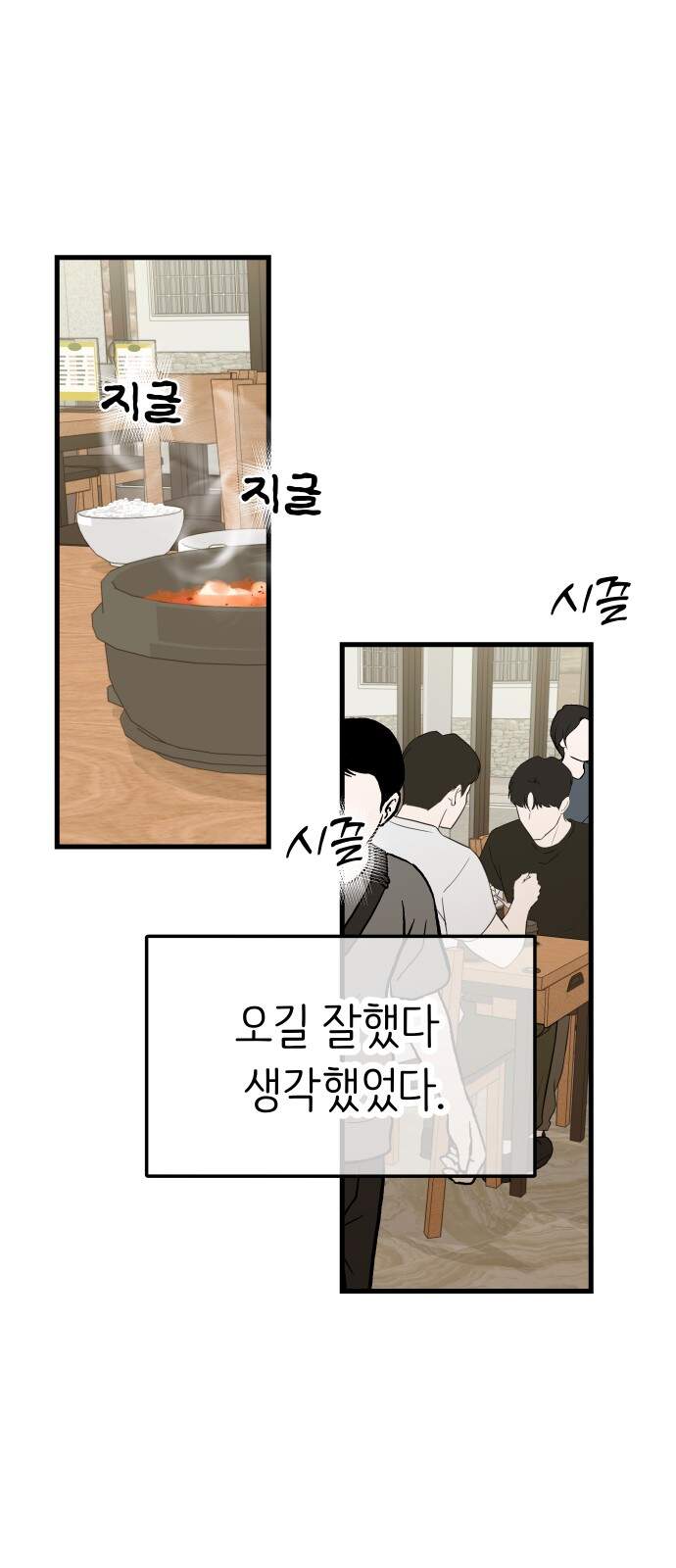 같이 장볼래?? 25화 - 손질하다 손잡기 39