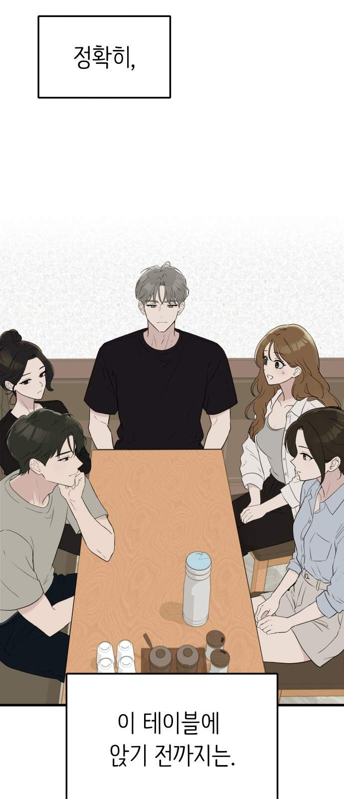 같이 장볼래?? 25화 - 손질하다 손잡기 40