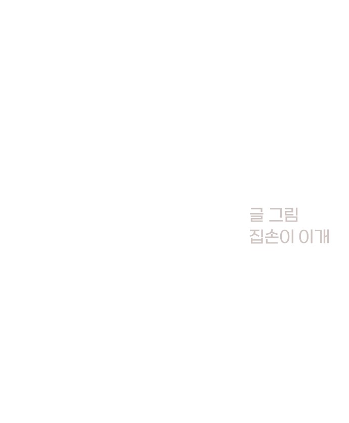 같이 장볼래?? 25화 - 손질하다 손잡기 43