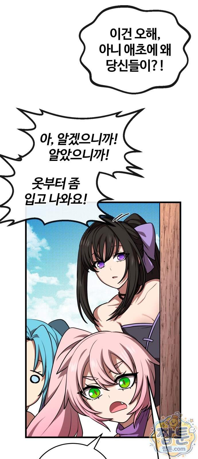아마도 무적불패 77화 4