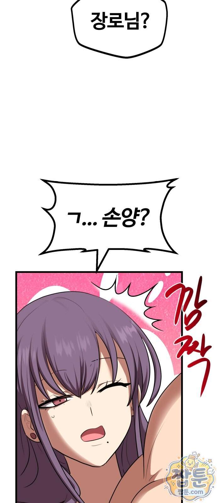 아마도 무적불패 77화 6