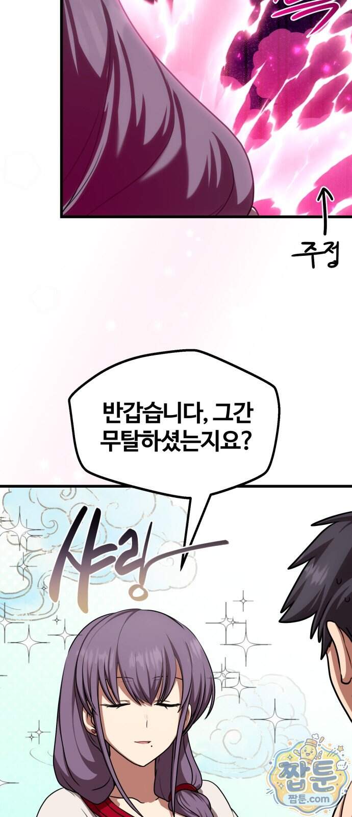 아마도 무적불패 77화 8