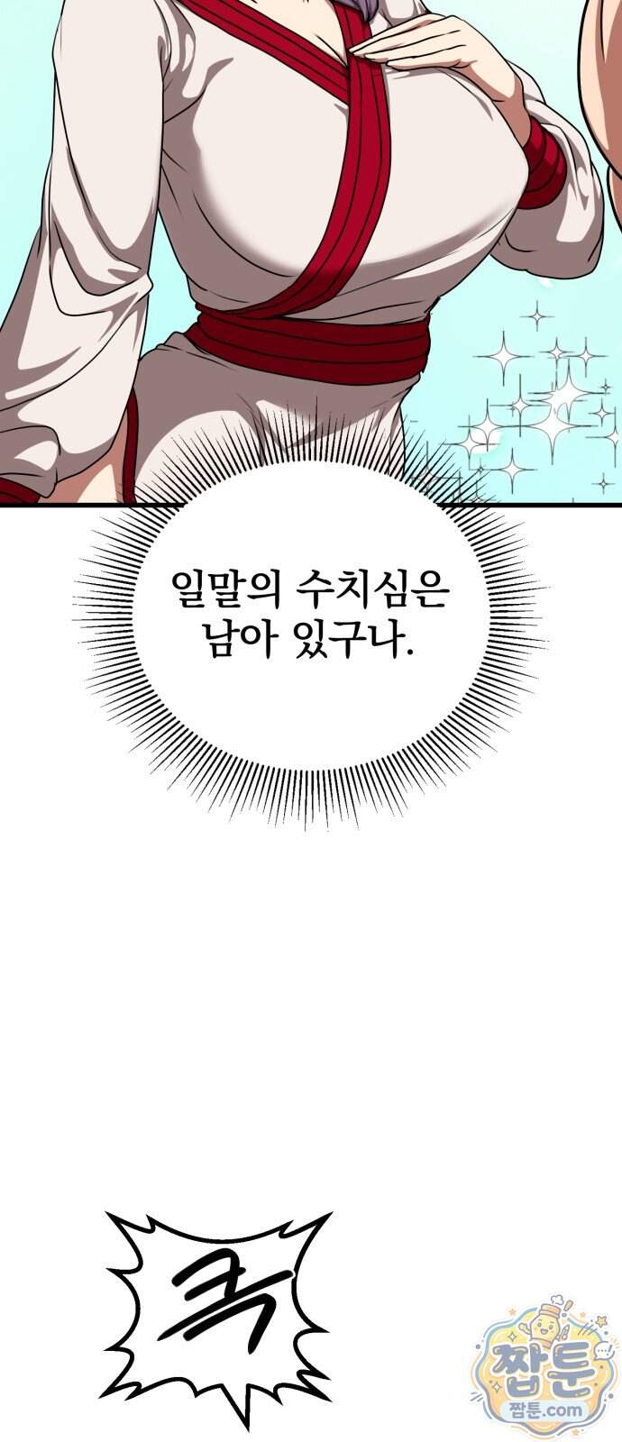 아마도 무적불패 77화 9