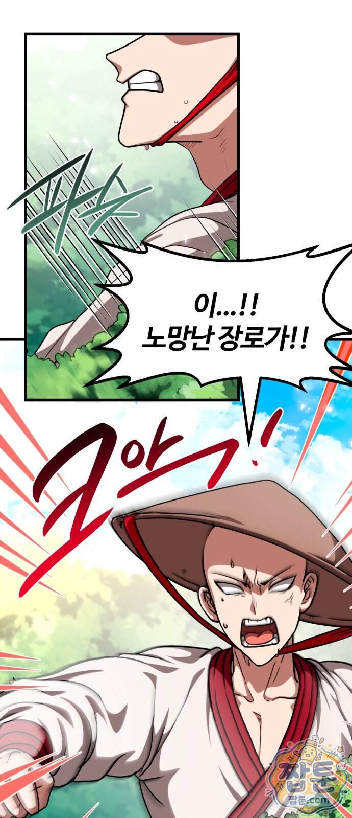 아마도 무적불패 77화 10