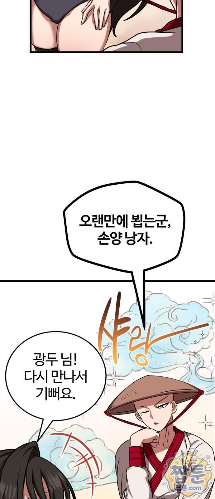 아마도 무적불패 77화 12