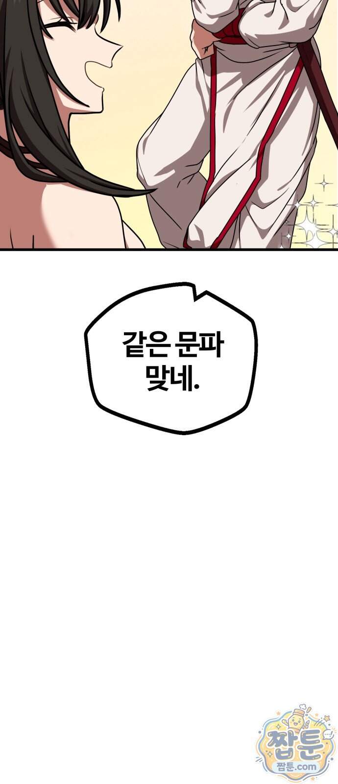 아마도 무적불패 77화 13