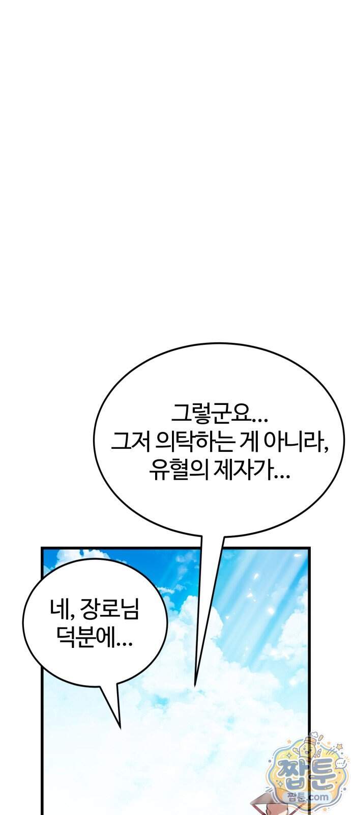 아마도 무적불패 77화 14