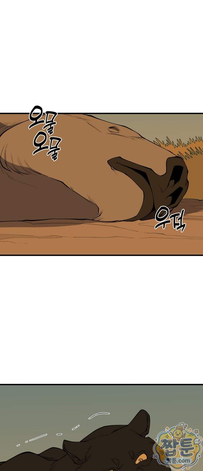 고대동물기 75화 1