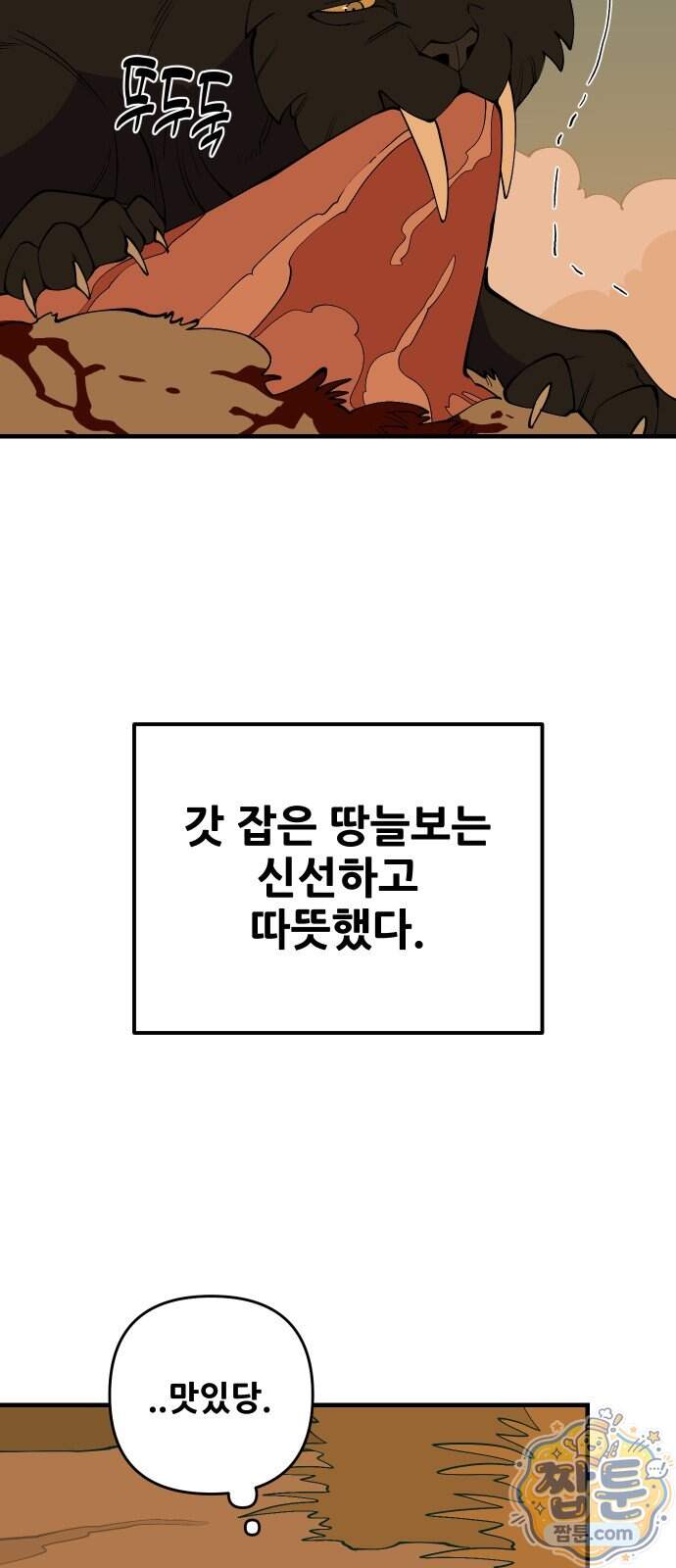 고대동물기 75화 2