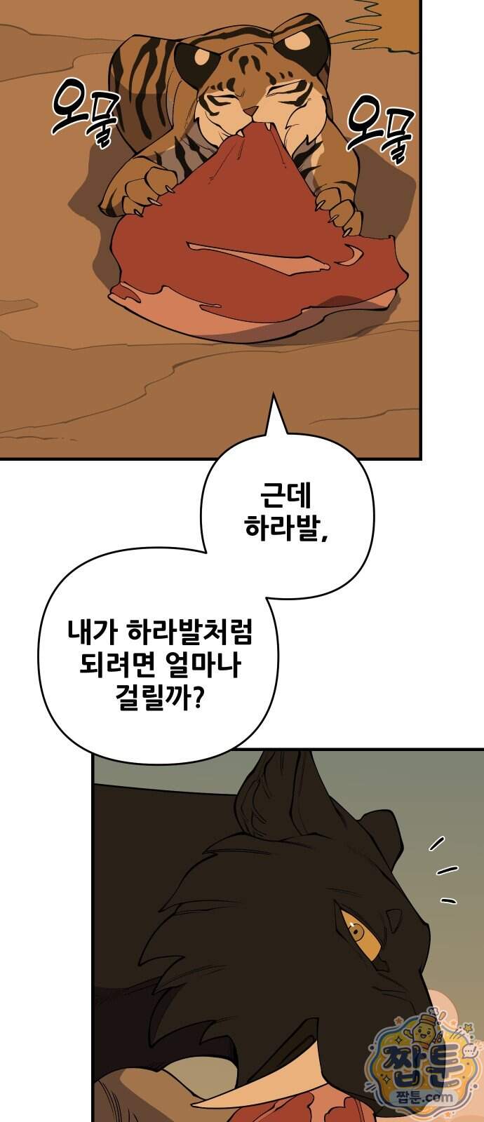 고대동물기 75화 3