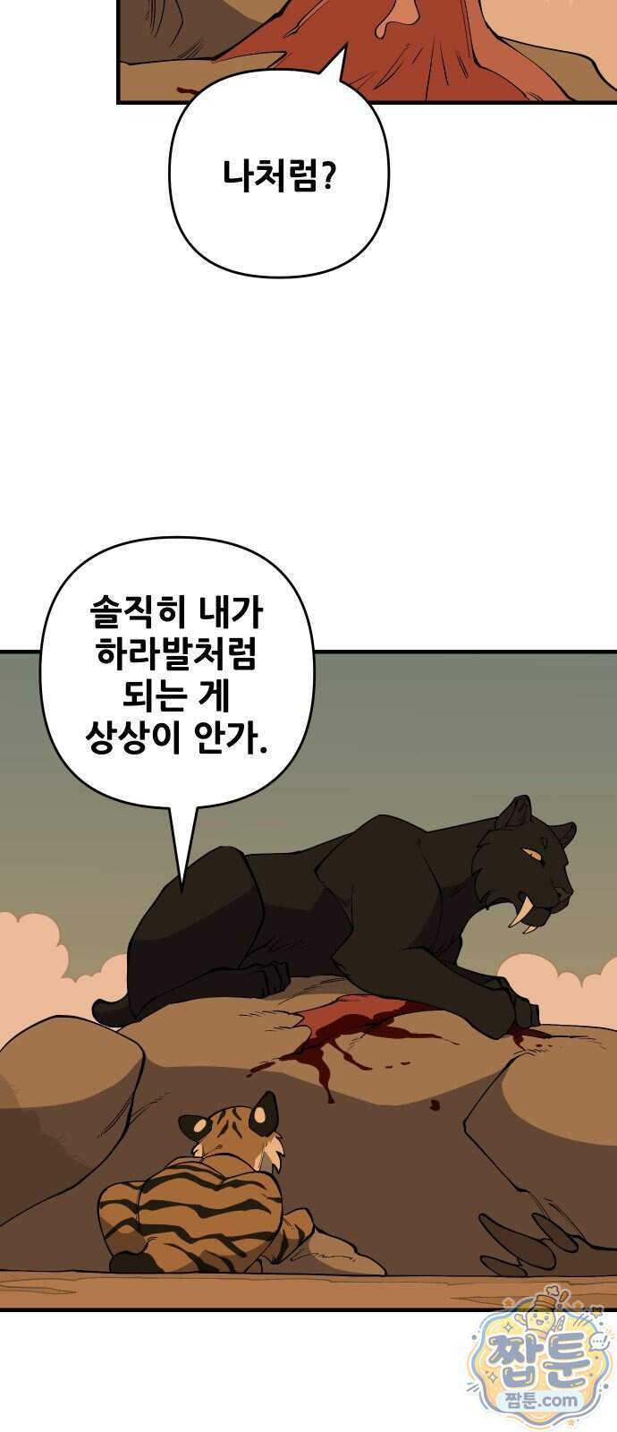 고대동물기 75화 4