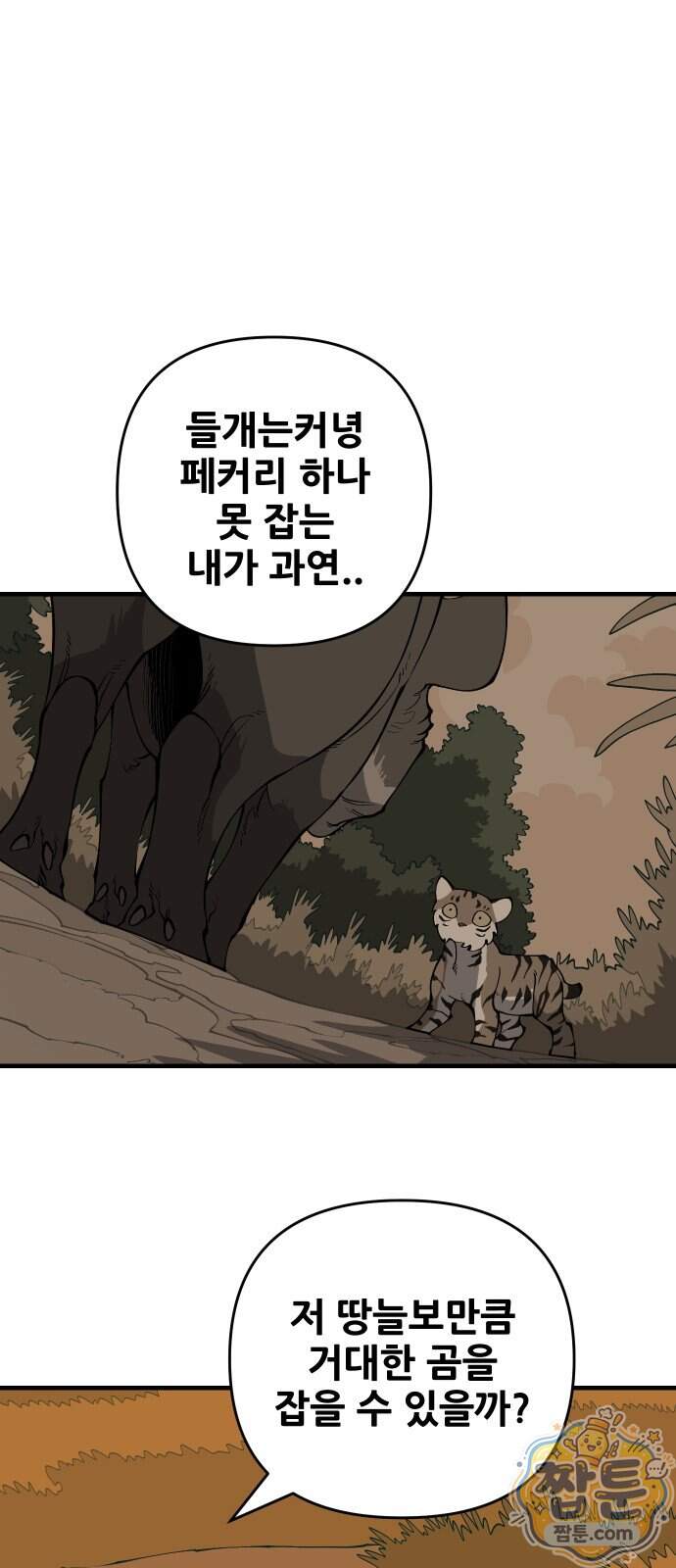 고대동물기 75화 5