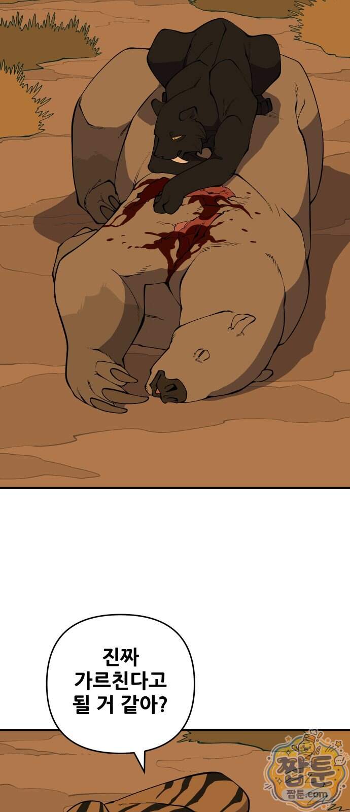 고대동물기 75화 6