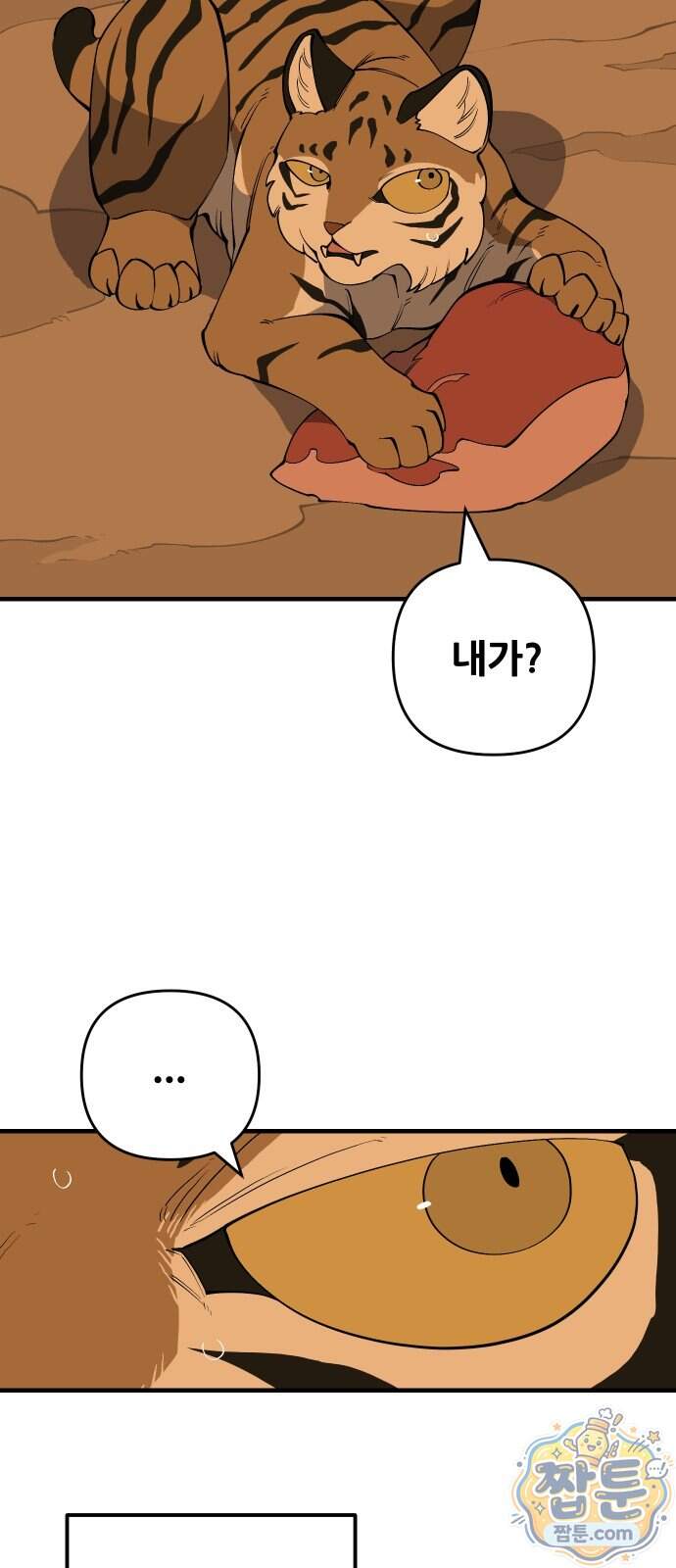 고대동물기 75화 7