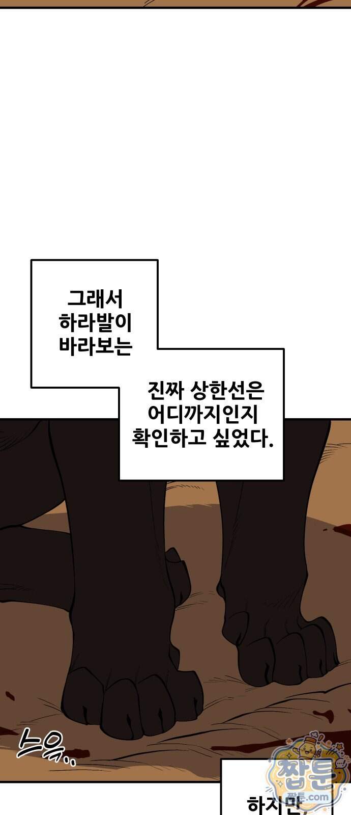 고대동물기 75화 9