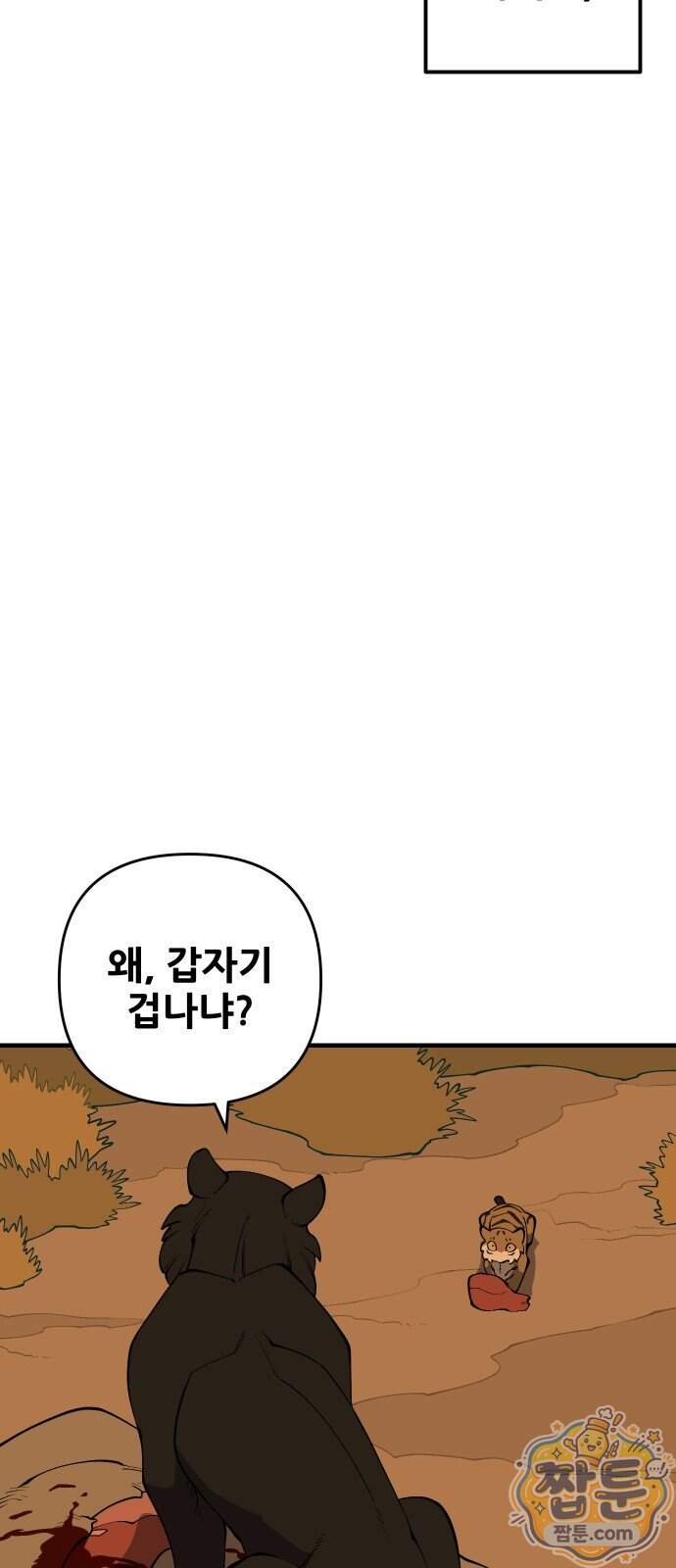 고대동물기 75화 10