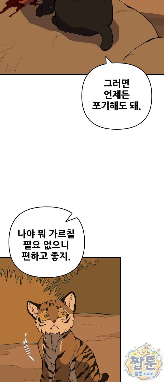 고대동물기 75화 11