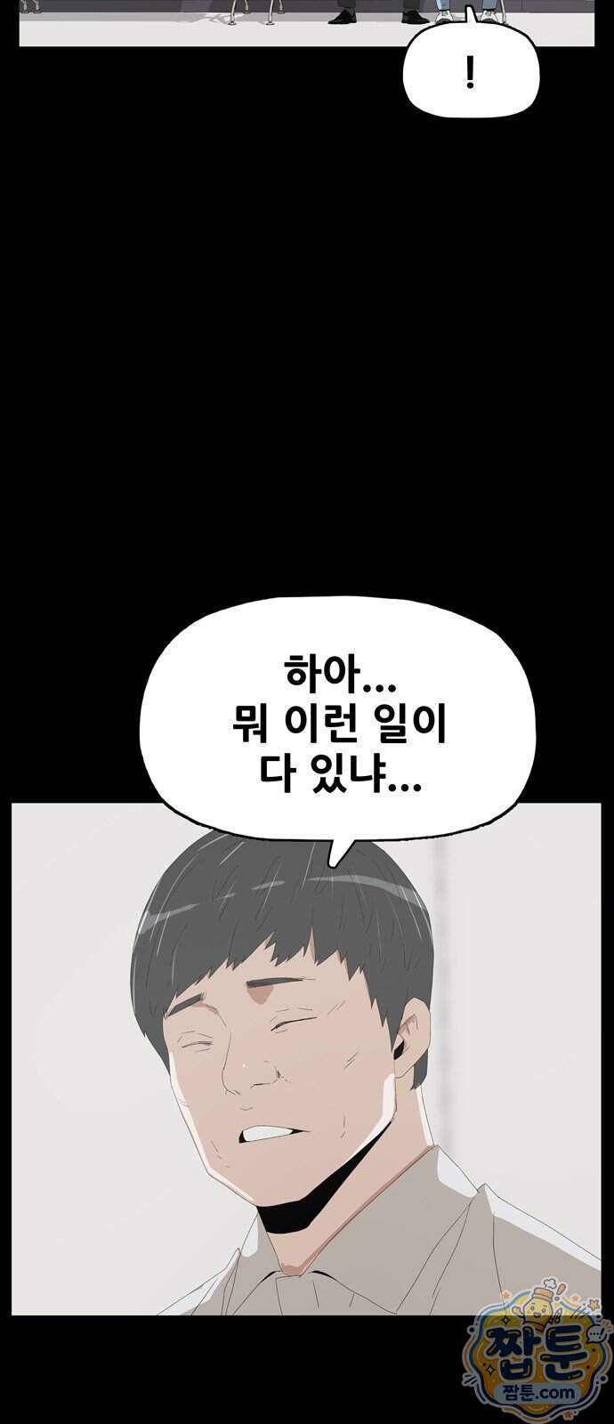 서바이브 part3 : 교환살인 6화 4