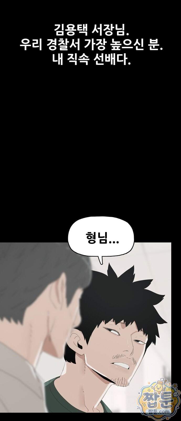 서바이브 part3 : 교환살인 6화 5