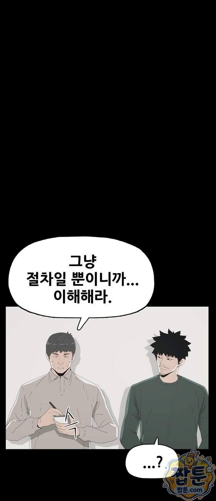 서바이브 part3 : 교환살인 6화 6