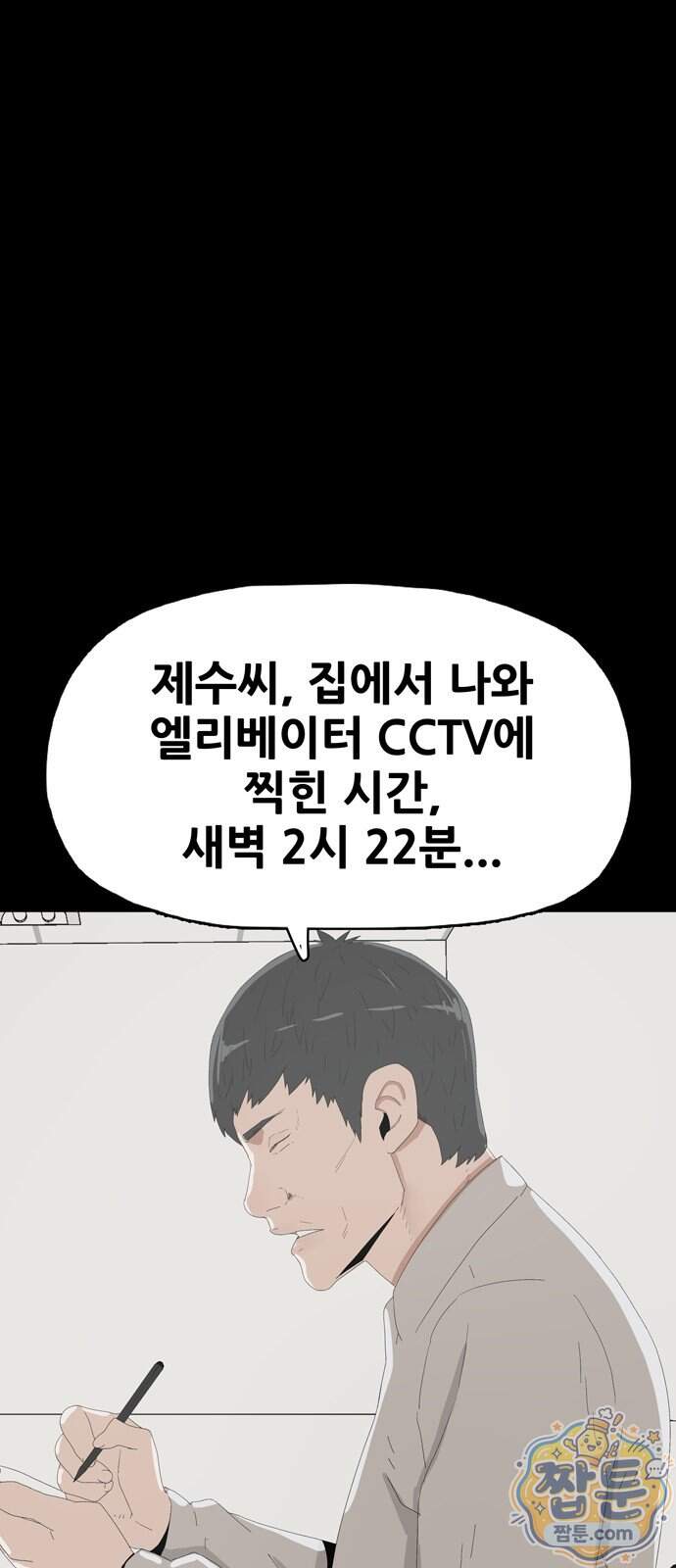 서바이브 part3 : 교환살인 6화 7