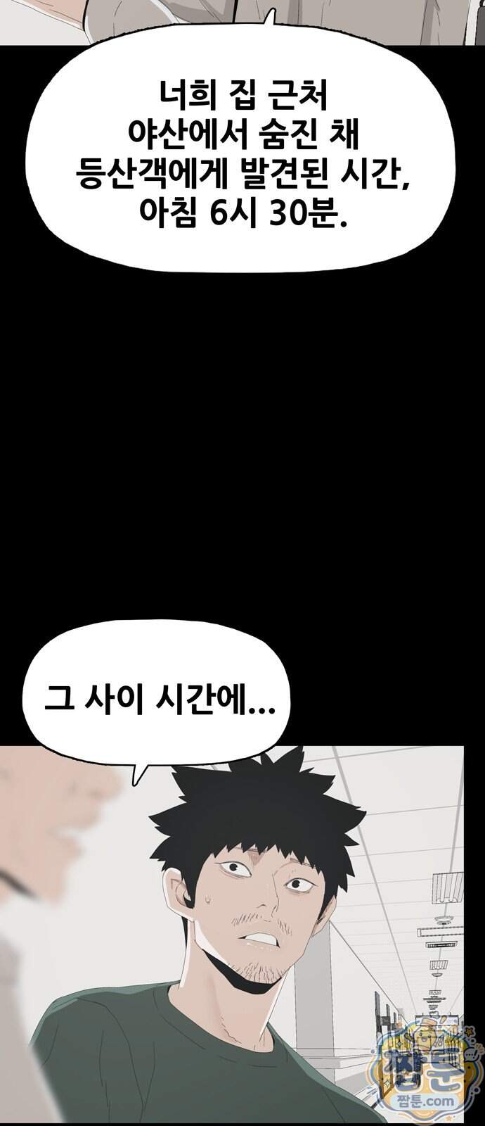 서바이브 part3 : 교환살인 6화 8