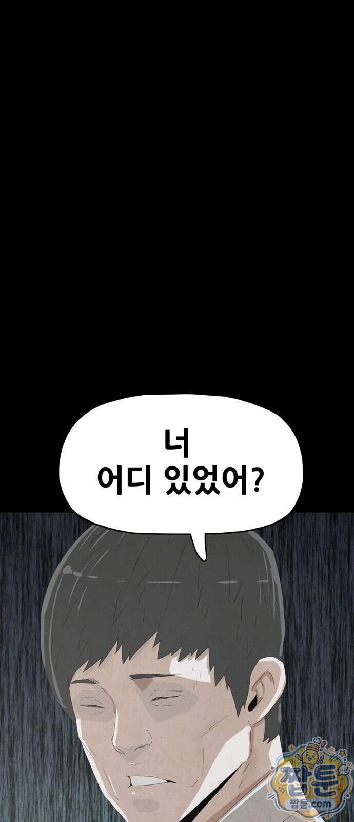 서바이브 part3 : 교환살인 6화 9