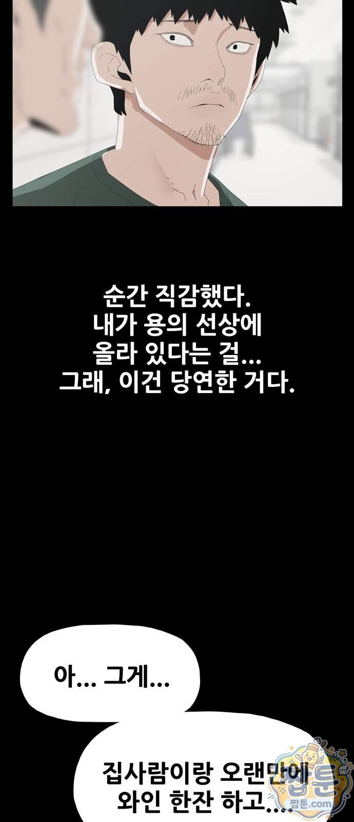 서바이브 part3 : 교환살인 6화 12