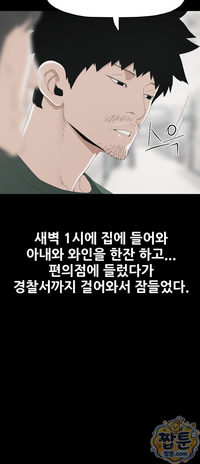 서바이브 part3 : 교환살인 6화 13