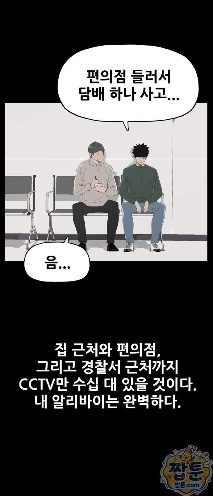 서바이브 part3 : 교환살인 6화 14