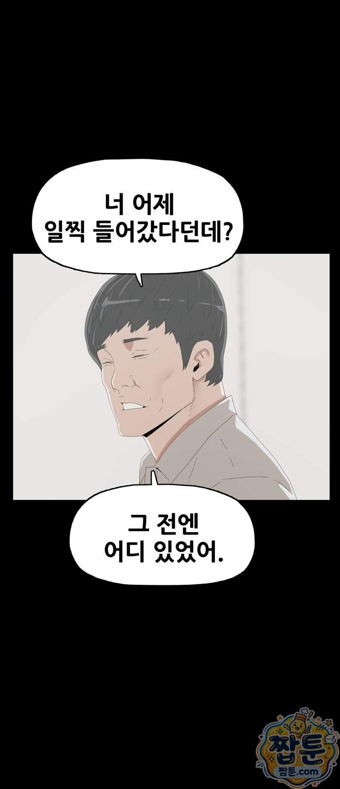서바이브 part3 : 교환살인 6화 16