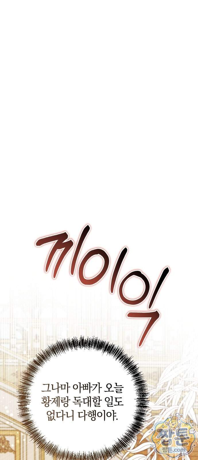 몰락 끝에 네가 있다 14화 1
