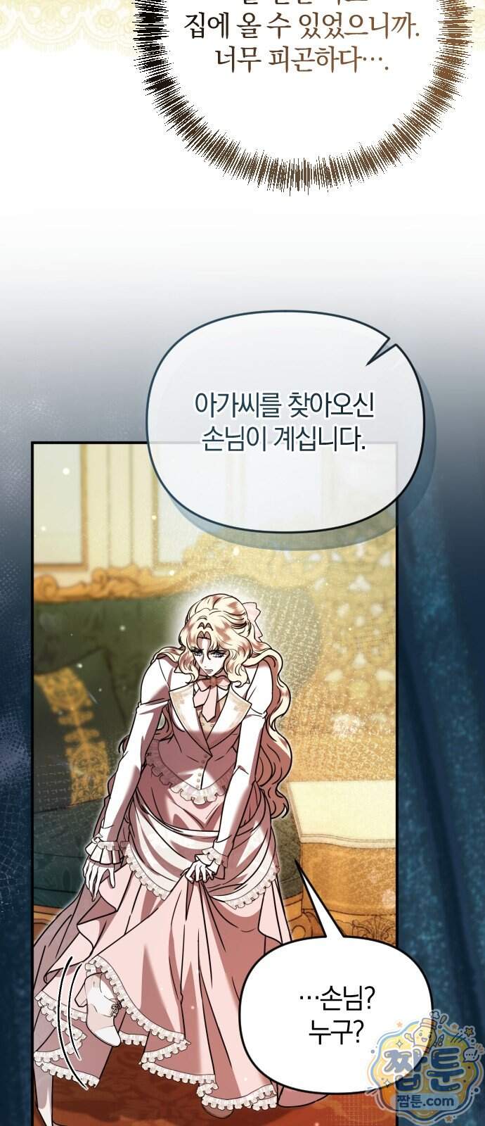 몰락 끝에 네가 있다 14화 3