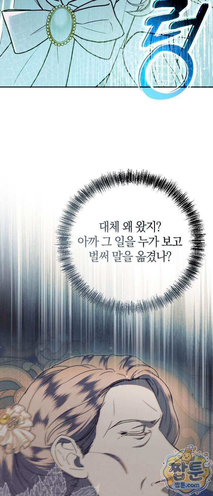 몰락 끝에 네가 있다 14화 5
