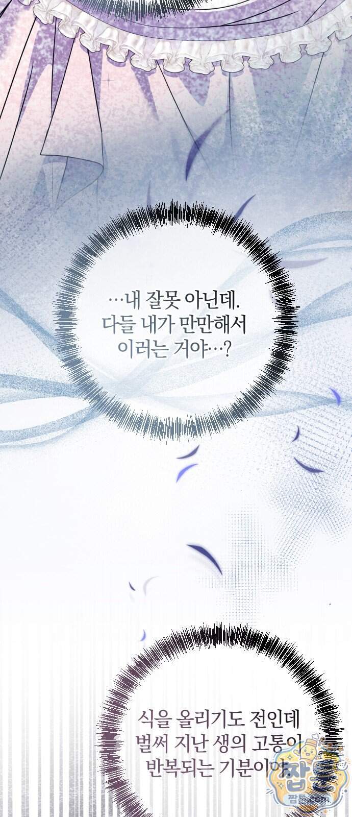 몰락 끝에 네가 있다 14화 7