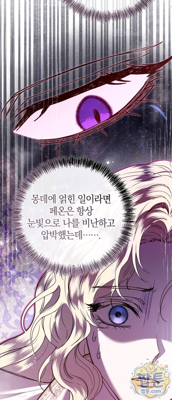 몰락 끝에 네가 있다 14화 8