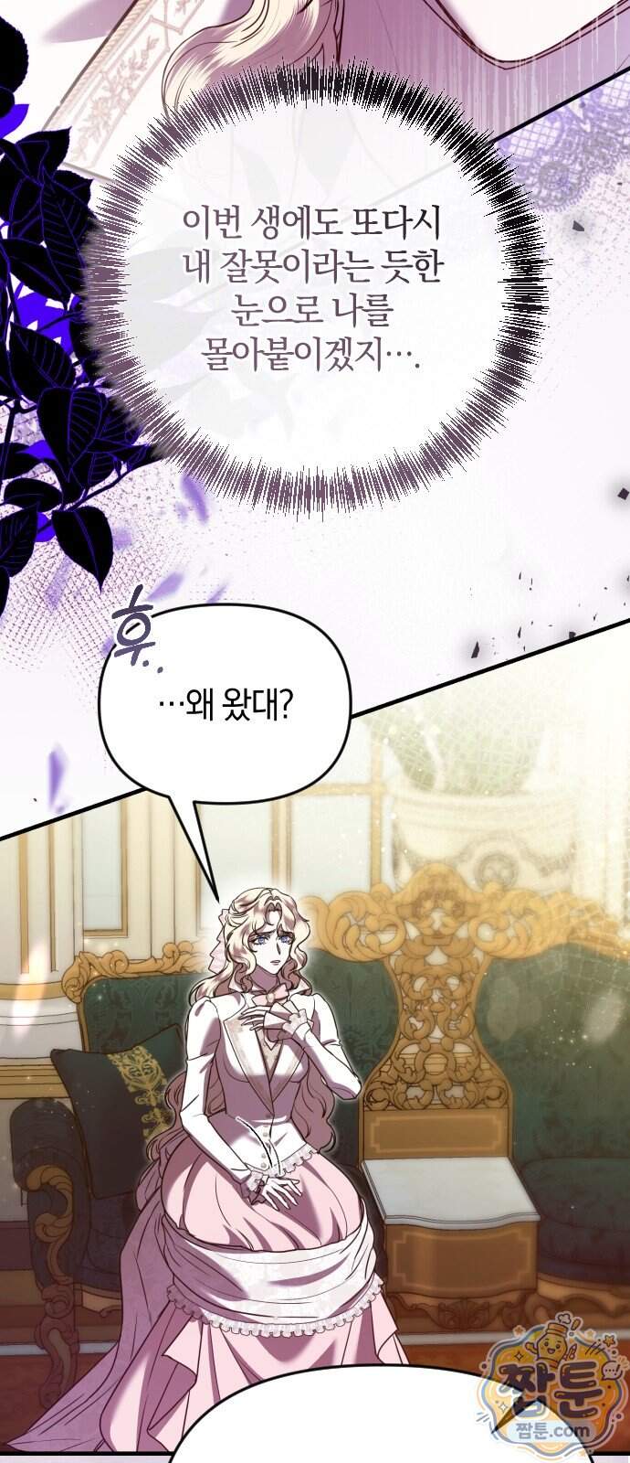 몰락 끝에 네가 있다 14화 9