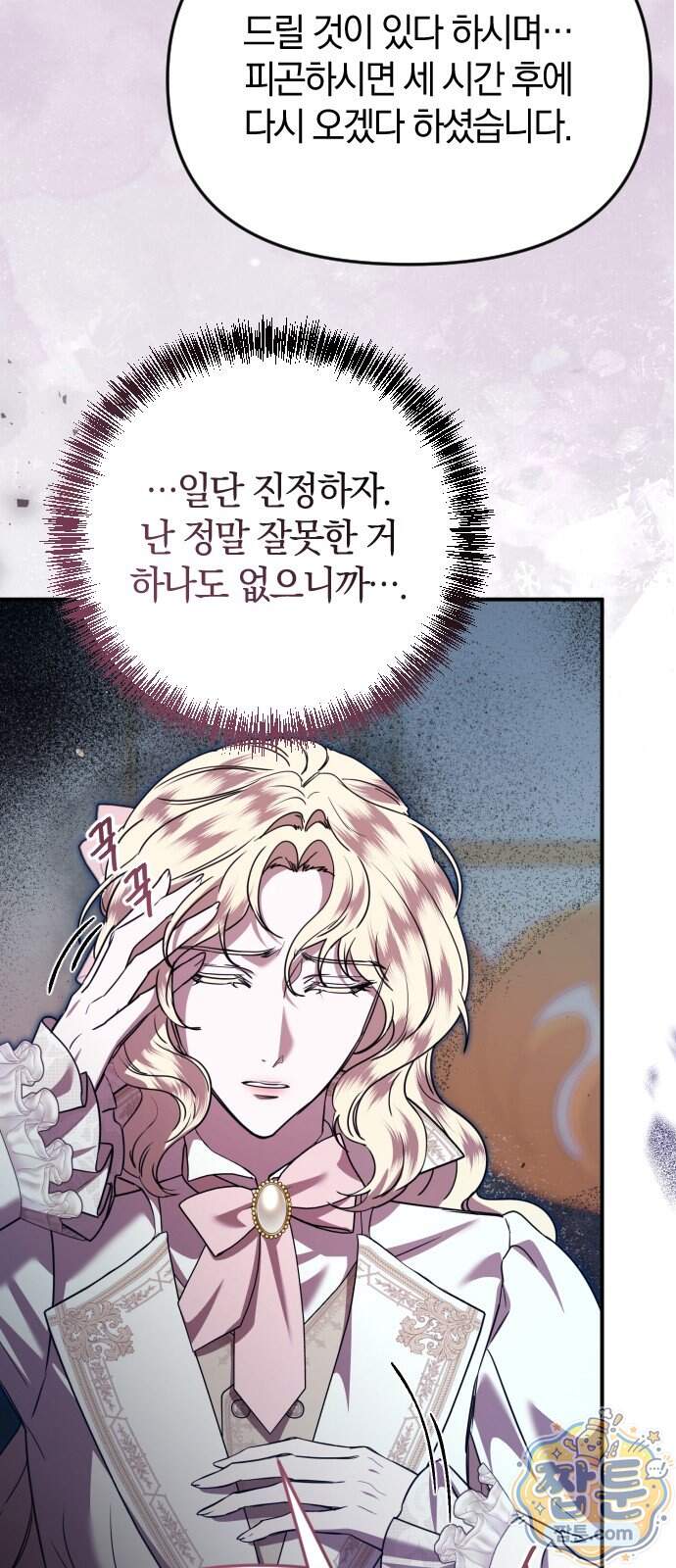 몰락 끝에 네가 있다 14화 10