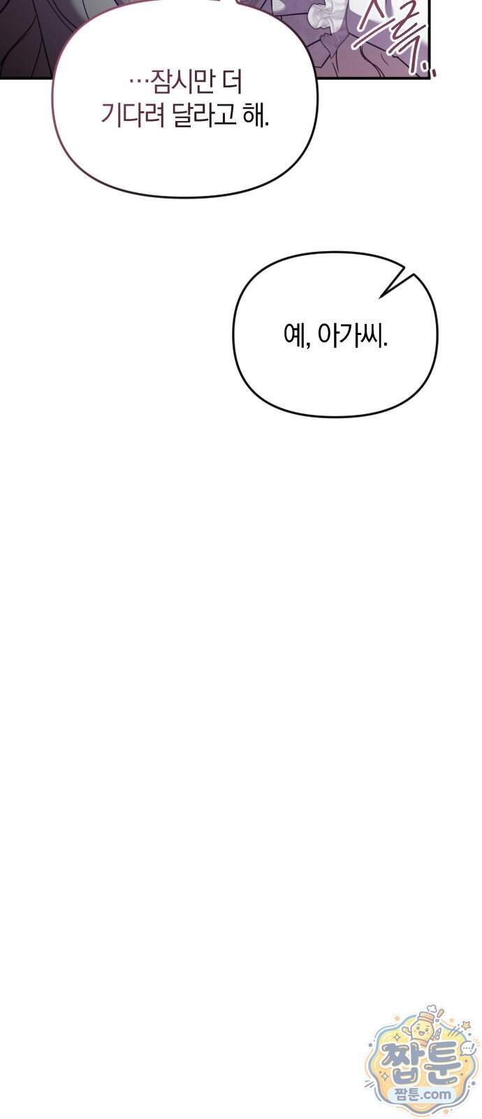 몰락 끝에 네가 있다 14화 11
