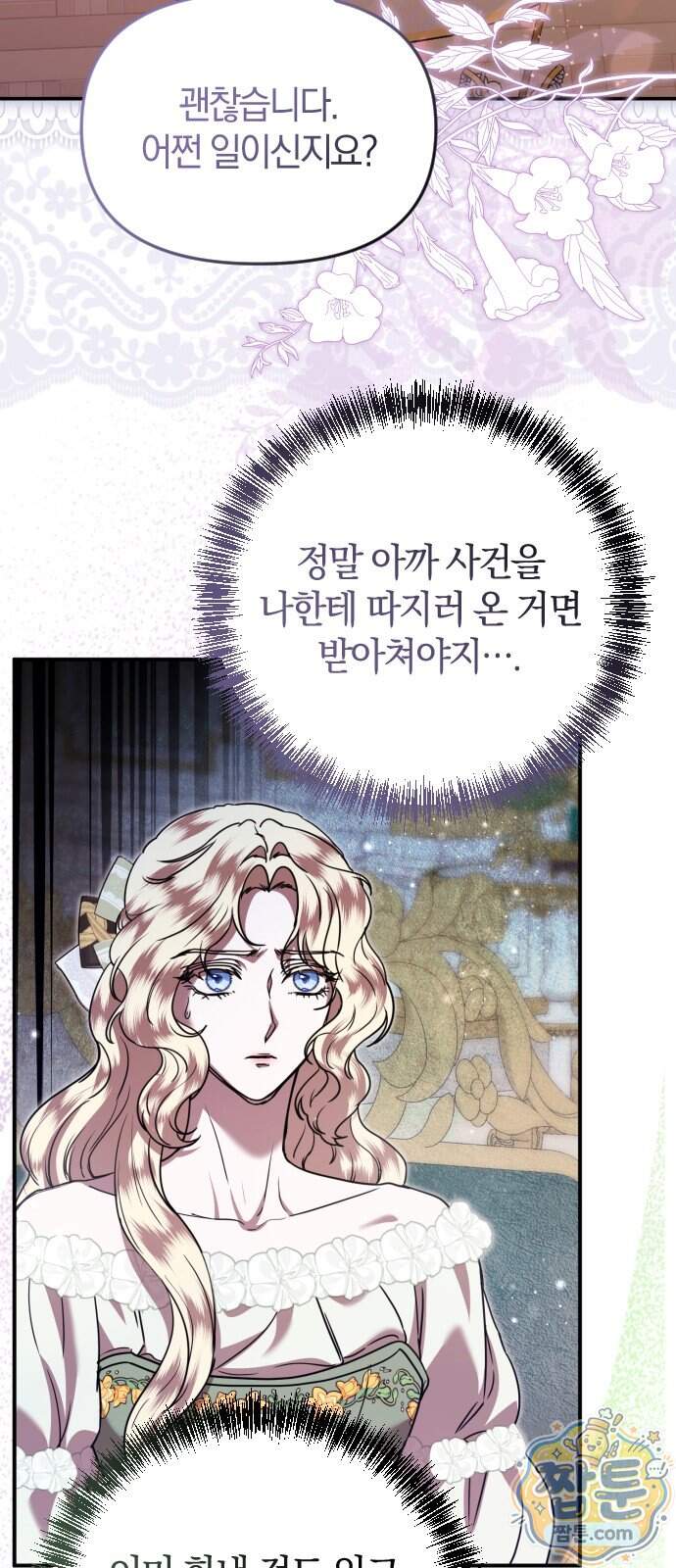 몰락 끝에 네가 있다 14화 13