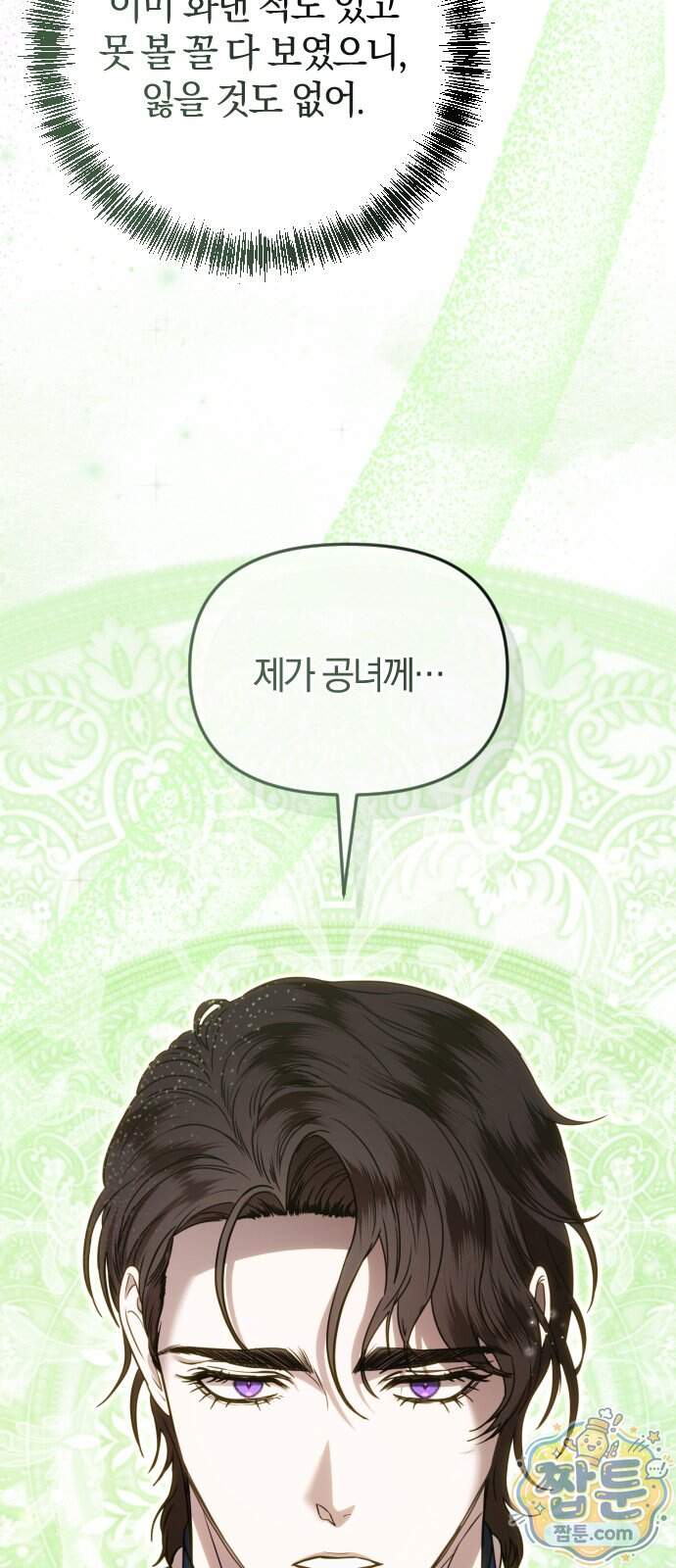 몰락 끝에 네가 있다 14화 14
