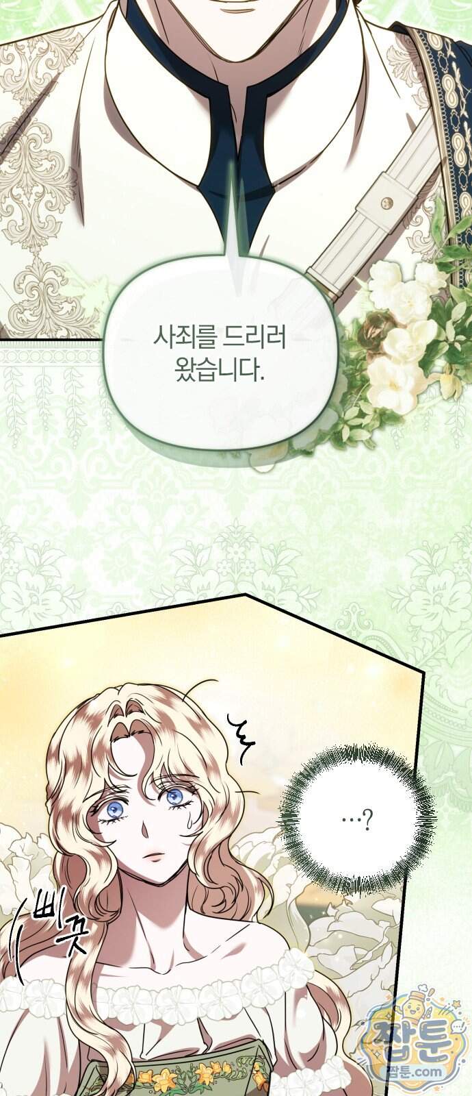 몰락 끝에 네가 있다 14화 15