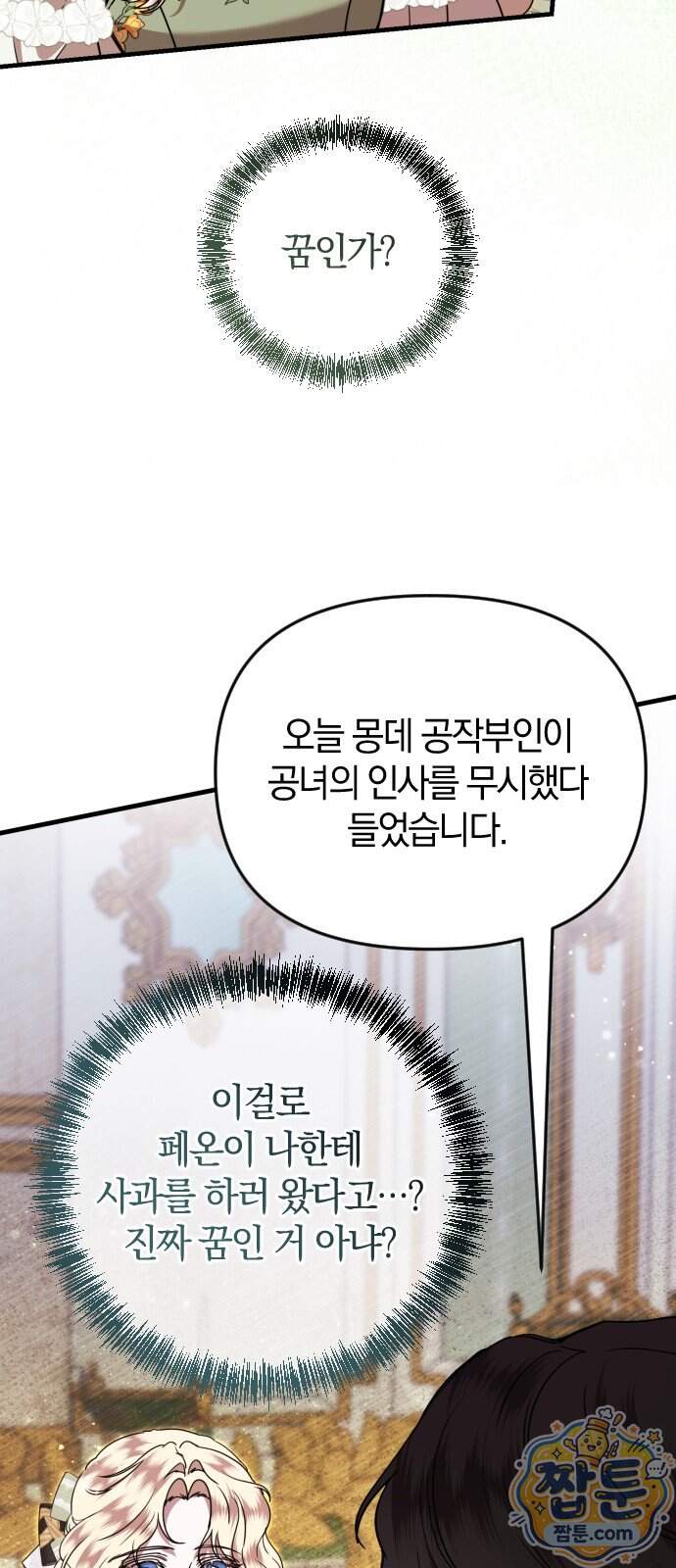 몰락 끝에 네가 있다 14화 16