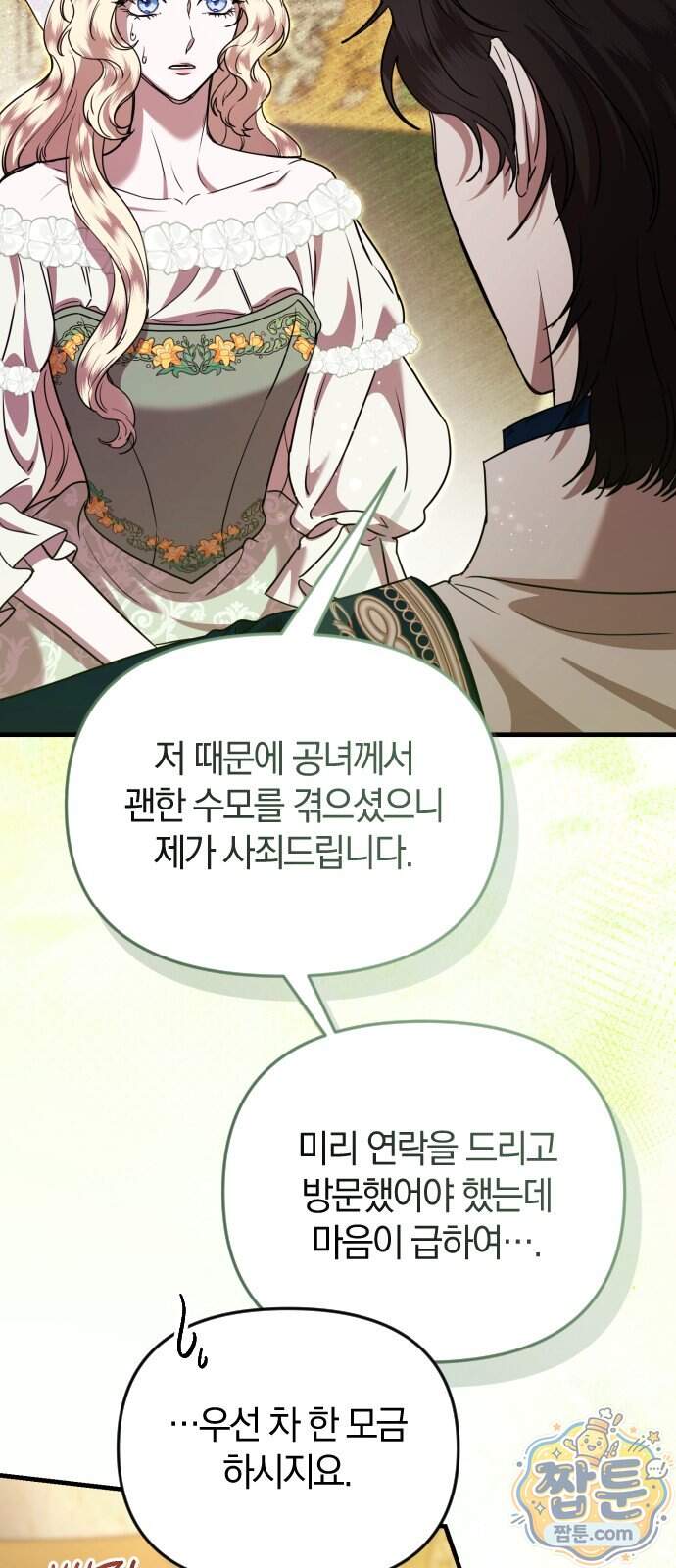 몰락 끝에 네가 있다 14화 17