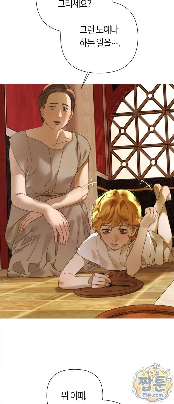논 투아 42화 2