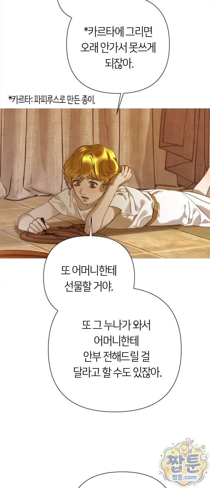 논 투아 42화 3
