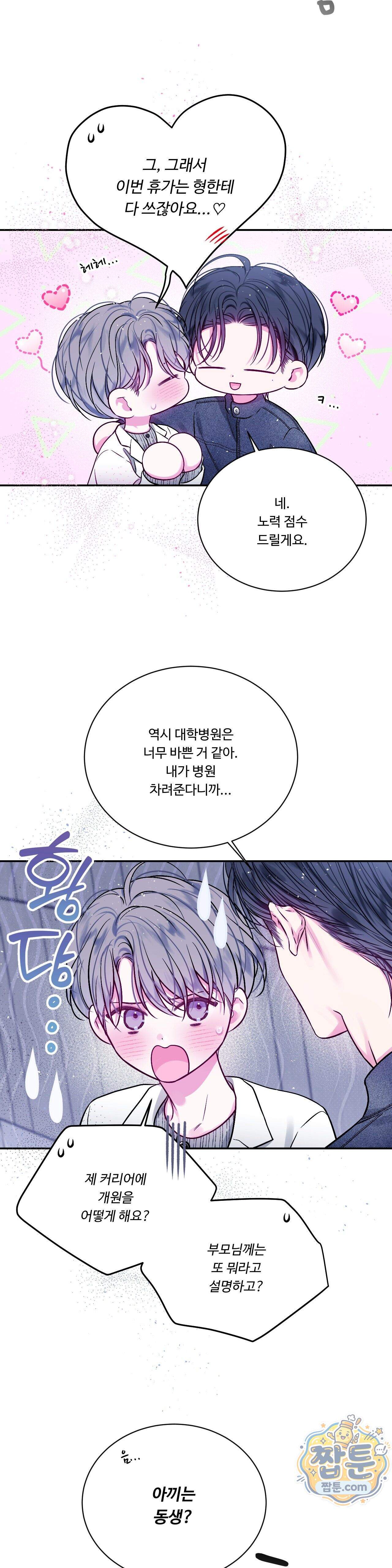 불완전 공백 59화 2