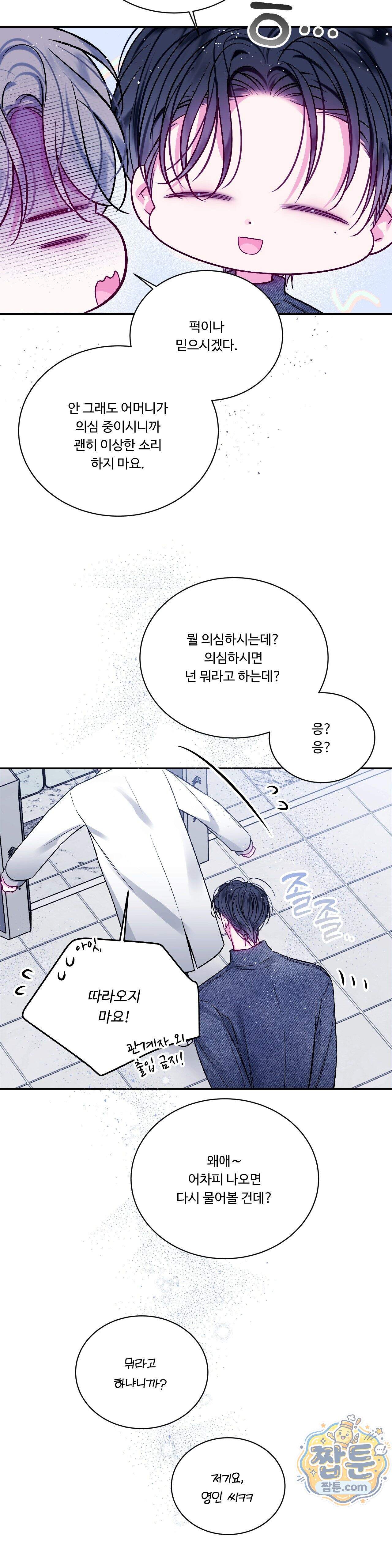 불완전 공백 59화 3