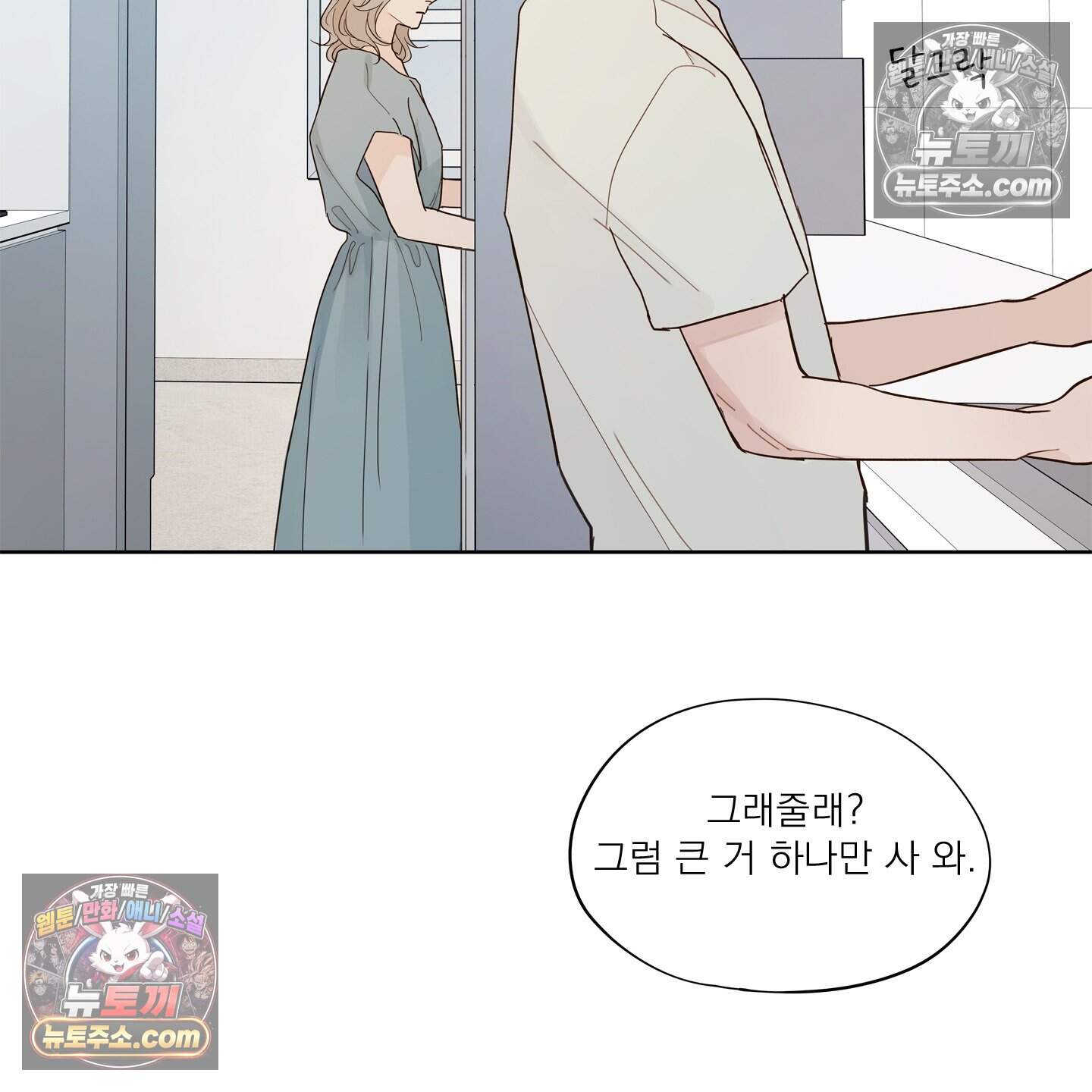 그저 보통의 가족 14화 4